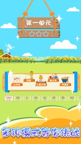 宝宝学习汉字 v2.2