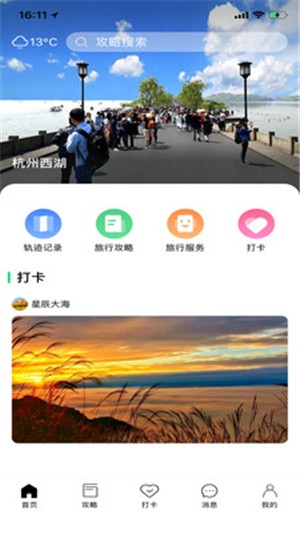 寻迹旅行  v2.2.0