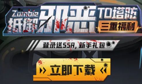 亿万丧尸无限资源安卓最新版  v4.4.1