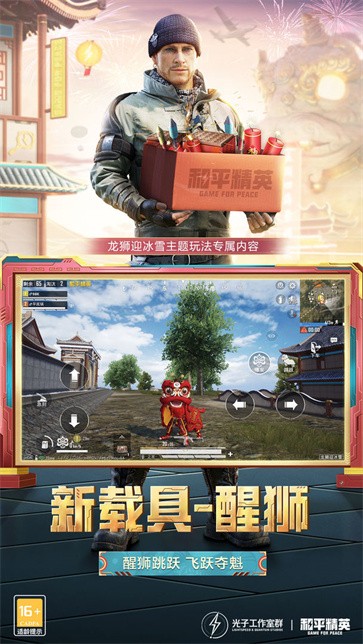 和平精英国际服手机版  v1.23.21