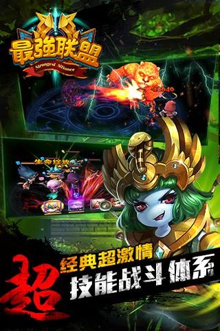 最强联盟  v1.0
