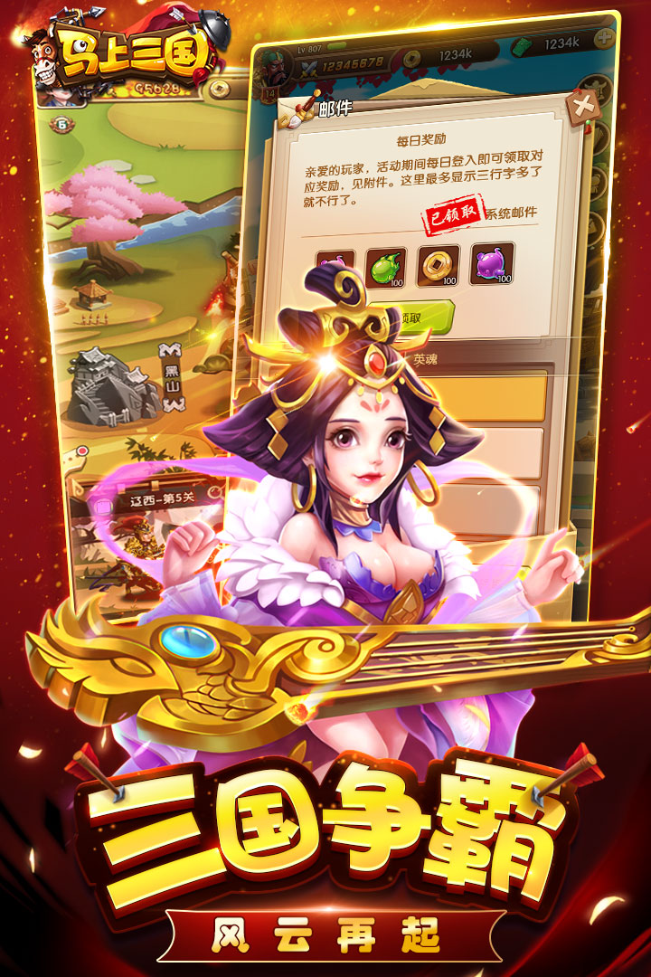 马上三国 v3.0.5