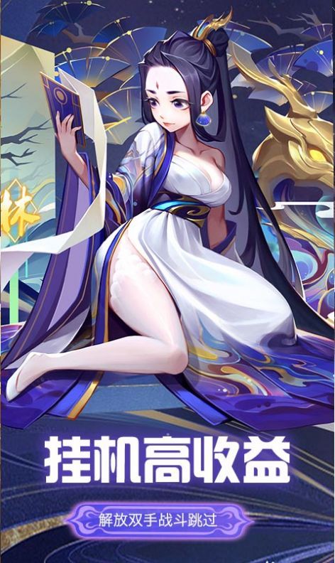 幻想蜀山手游官网版图片1