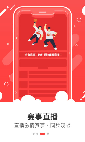 篮球客软件