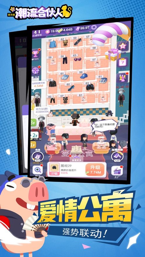 爱奇艺潮流合伙人游戏安卓最新版下载 