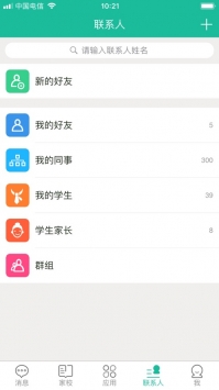 赣教云教学通ios版 v2.0.5