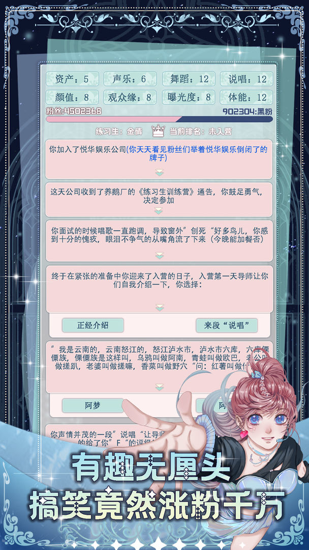 重生顶流练习生 v1.0.8
