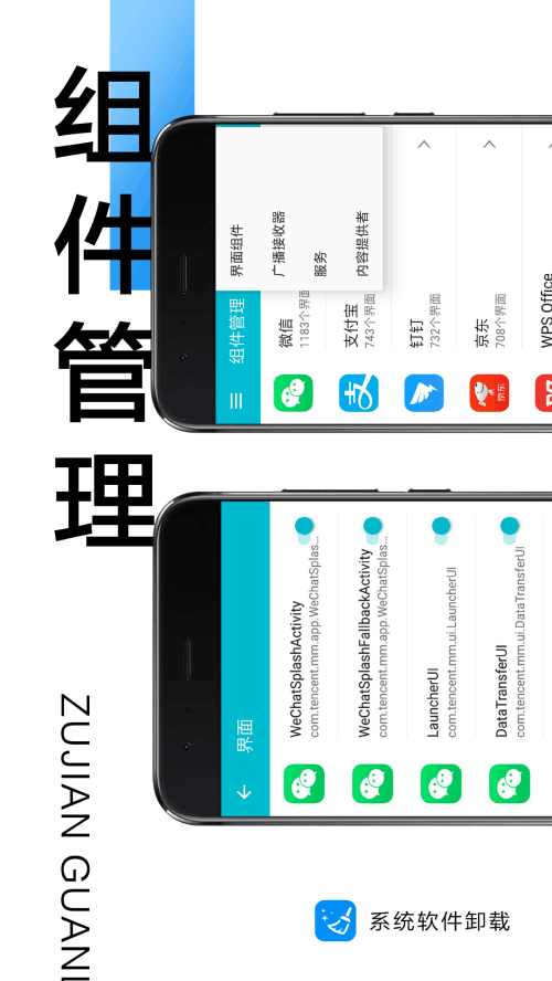系统软件卸载大师 v9.8.0