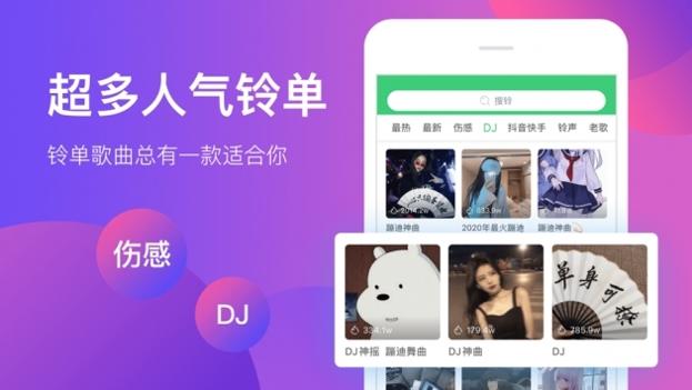 铃声多多2020截图1