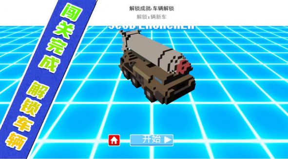 坦克突袭对战 v1.0.3