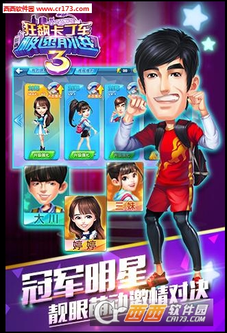 狂飙卡丁车极速前进3官方版 v1.10.08