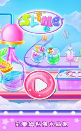 史莱姆粘液水晶泥  v1.1