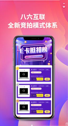 八六竞拼 v1.0.0