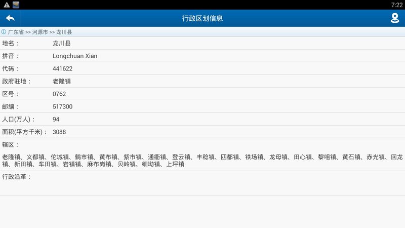 中国行政区划地图 版本:v1.3