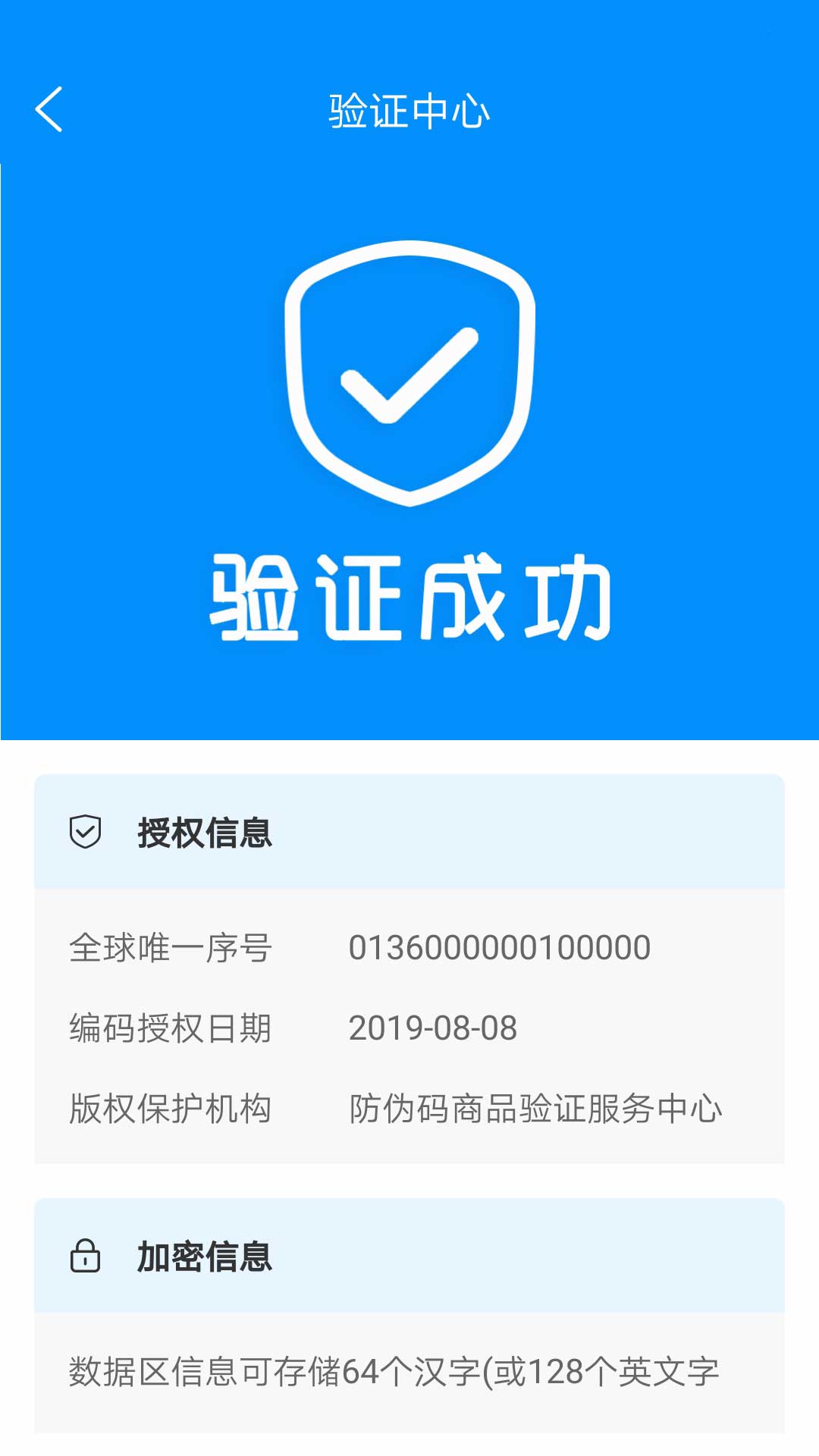 防伪码 v3.0.5