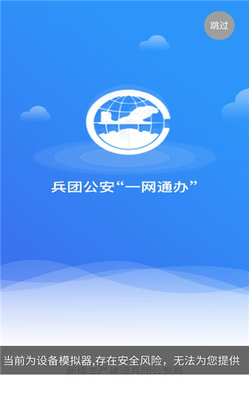 兵团公安一网通办app v2.6