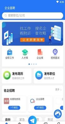 企业直聘 v1.0.0