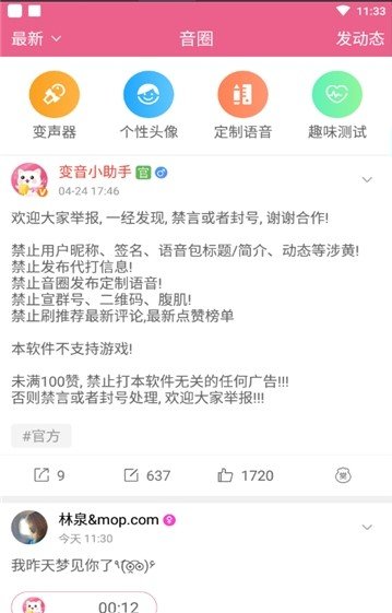 洛基杠精变声器