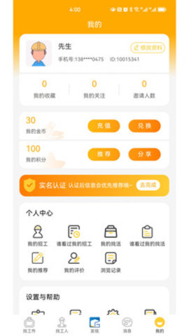工匠驿家 v1.0.0