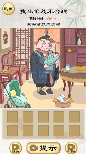找茬啊老六游戏 2023.03.
