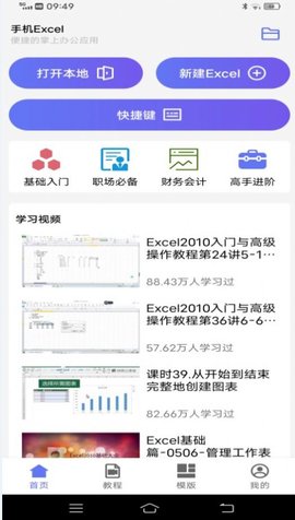 维众手机Excel v1.0