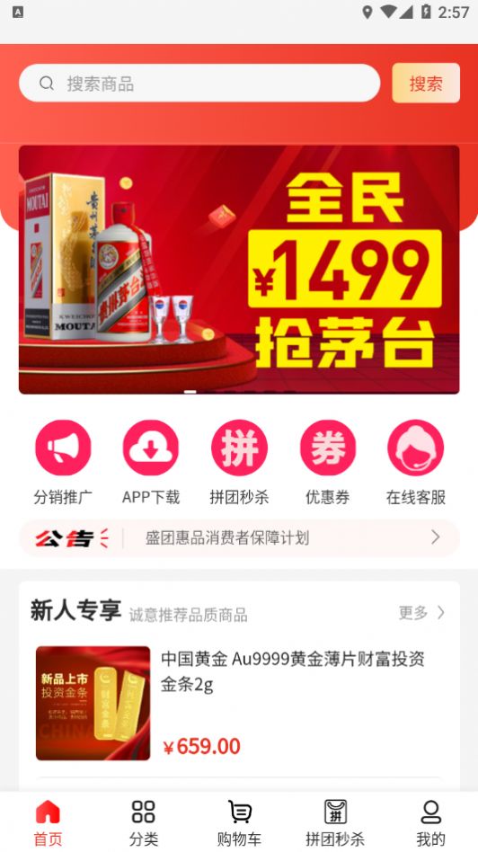 盛团惠品截图1