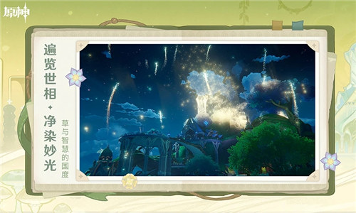原神官方正版下载 v3.2.4
