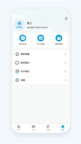 益考通 v1.10.3