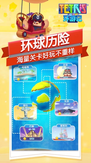俄罗斯方块环游记单机中文版 v1.82008.141418 安卓版