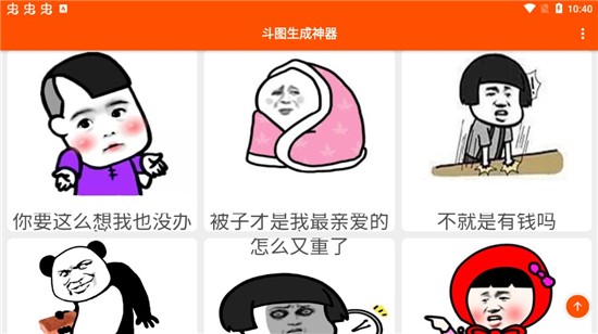 斗图生成神器  v1.018