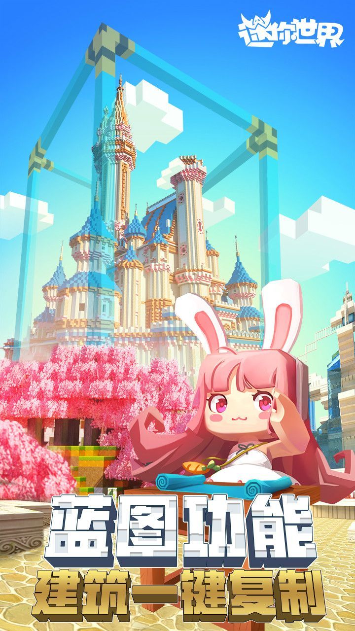 迷你世界下载官方正版2024最新版安装苹果手机版图片1