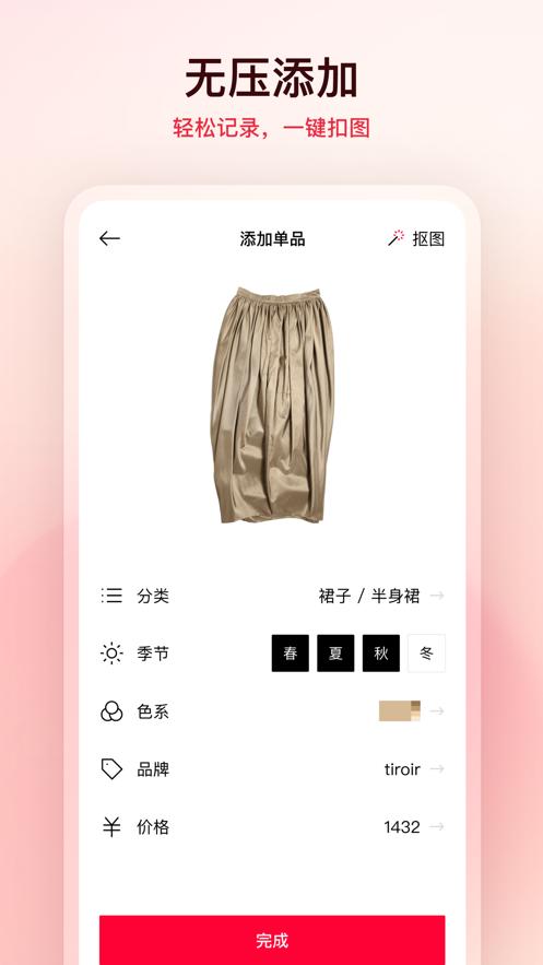 透明衣橱  V 1.0.0