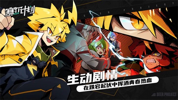 赛尔计划联结测试服  v1.1.0.2