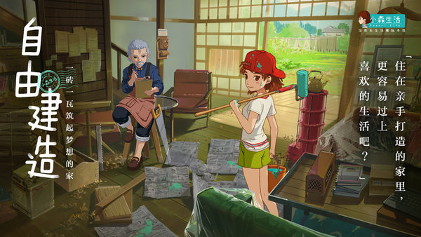 小森生活破解版 v1.3.5