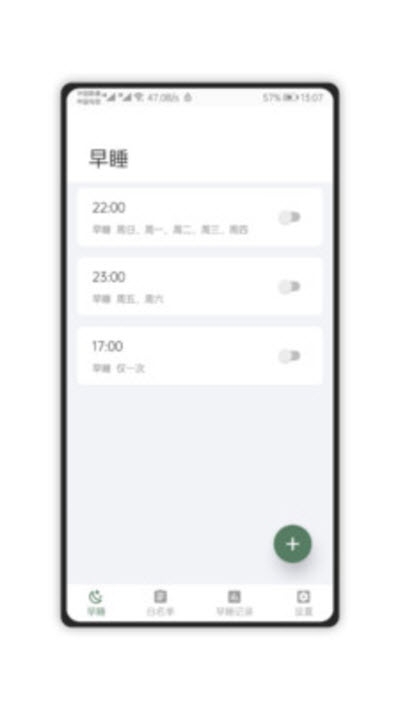 早睡 v1.0.7