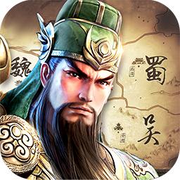 卧龙高爆版游戏