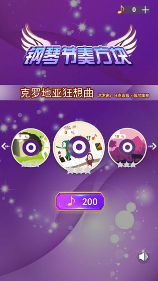 钢琴节奏方块 v3.1.5