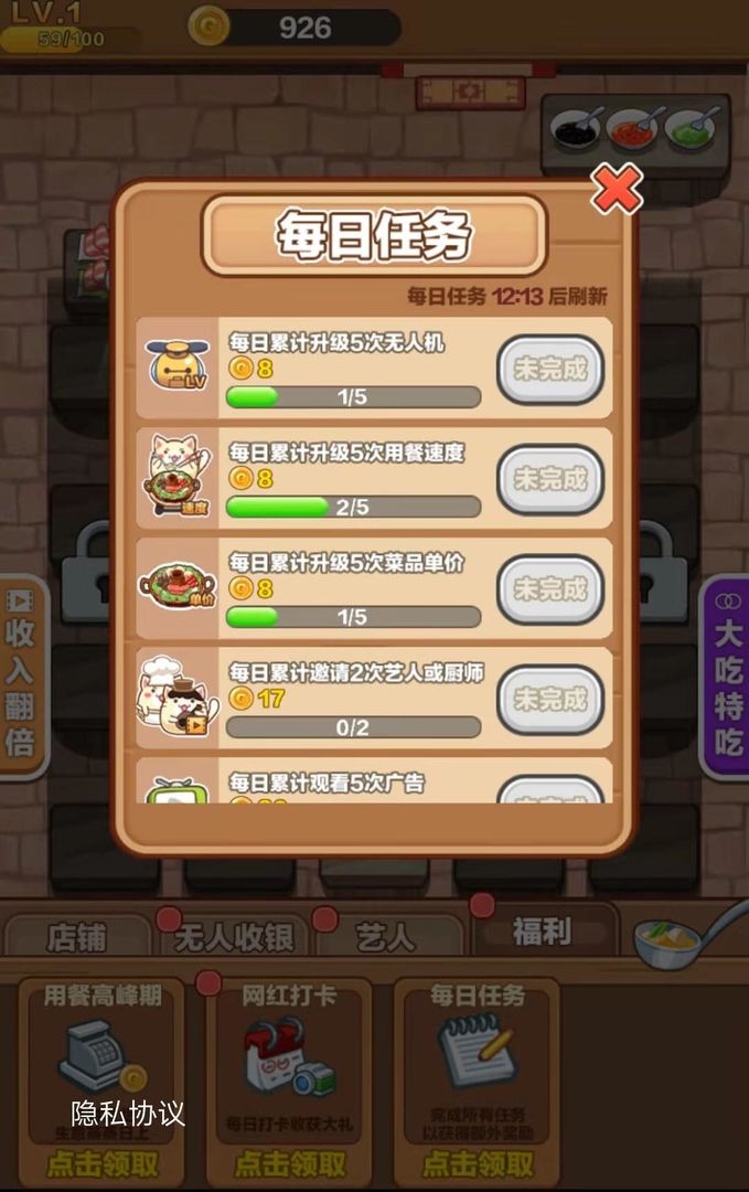 我的火锅店 v1.5