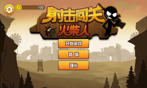火柴人射击闯关 v1.0