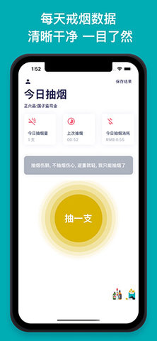 今日抽烟 v1.2.4 