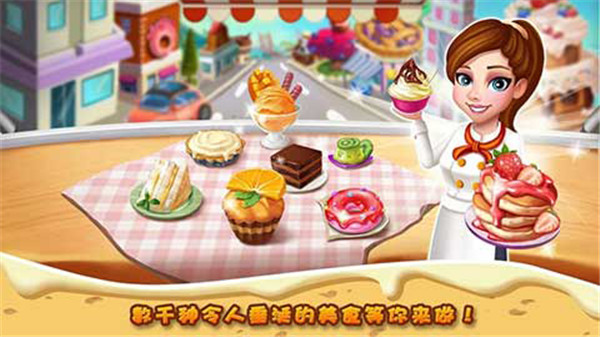 明星大厨2最新版 v7.5.1