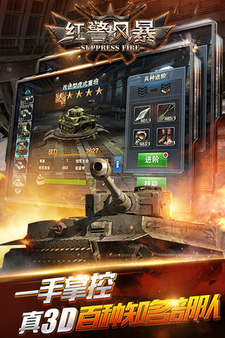 铁血帝国：红警风暴 v3.1.5