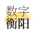 数字衡阳客户端app