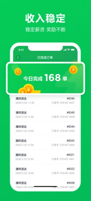 美团买菜骑士版app安卓最新版 