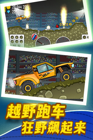 登山赛车 九游版 v3.2.5