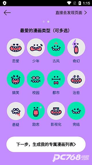 咚漫漫画最新版