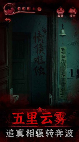 纸嫁衣3鸳鸯债  v1.2.0