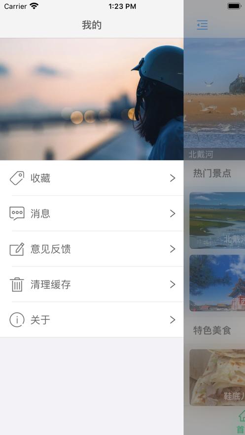 冀中游  V 1.0.1