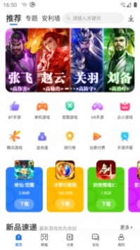 7723游戏盒app v3.0.5