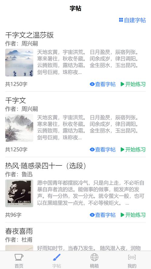 逐浪写字宝  V 0.0.1